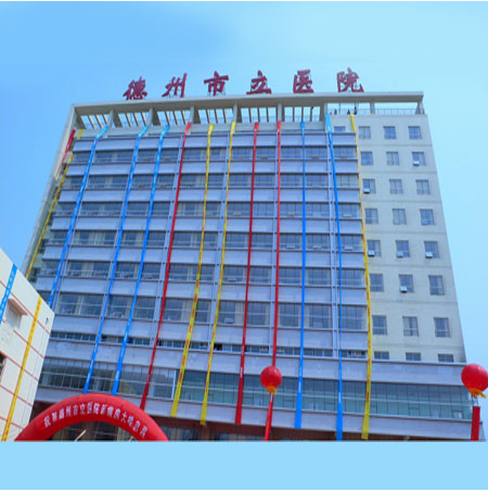 德州市立醫院